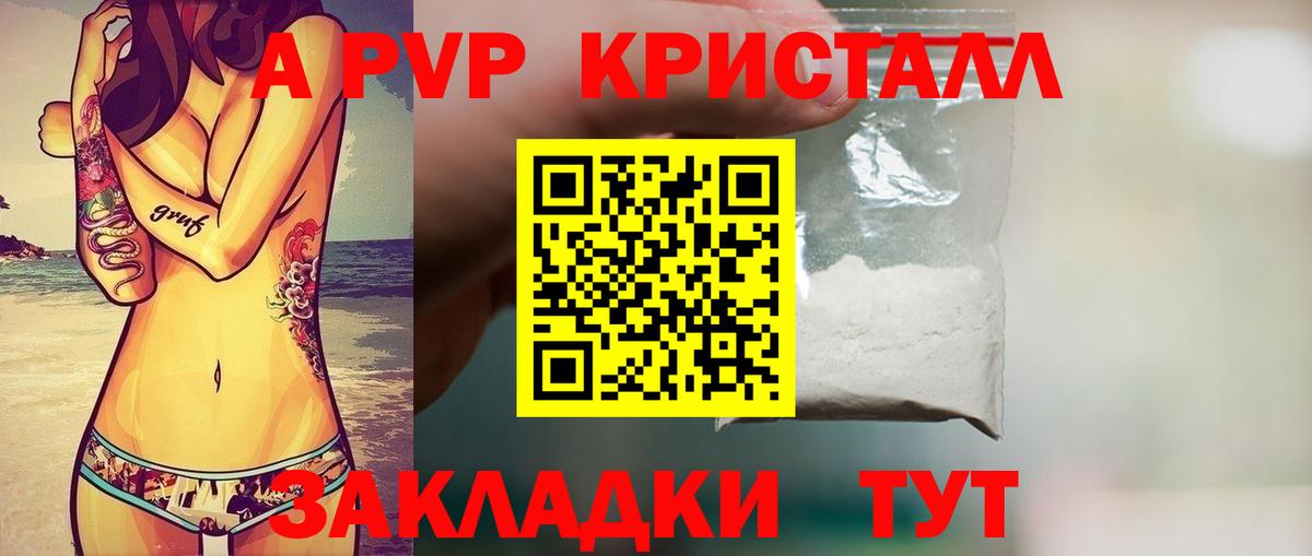Альфа ПВП крисы CK Пенза