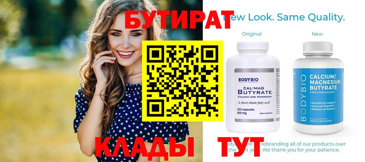 Бутират оксибутират  Пенза 