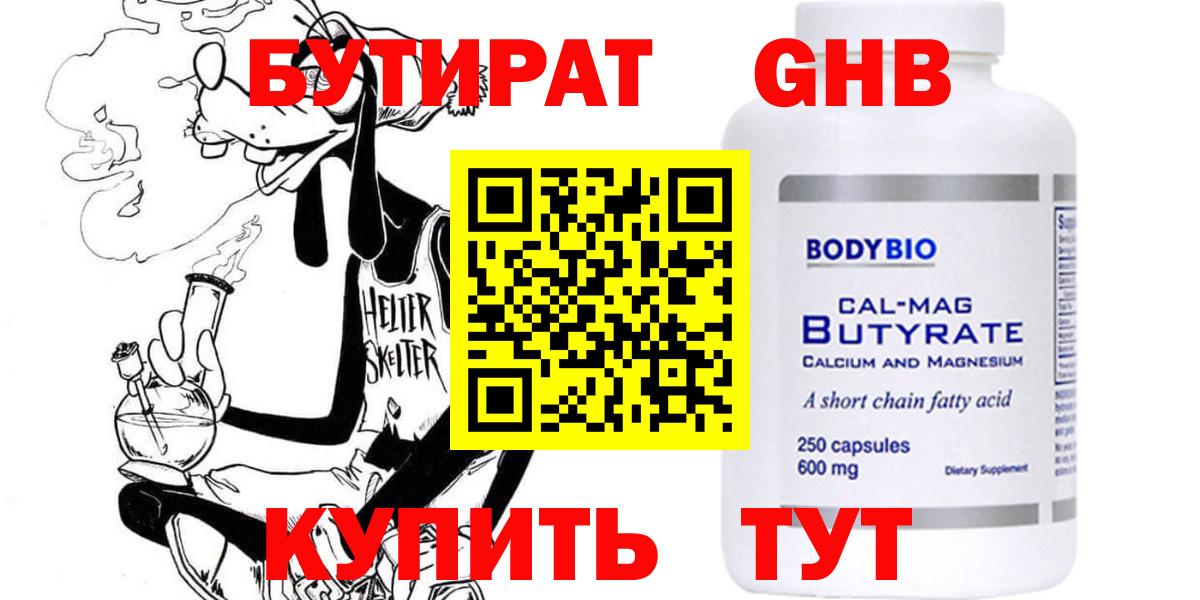 БУТИРАТ  Вход с VPN  Пенза  БУТИРАТ 1.4BDO 