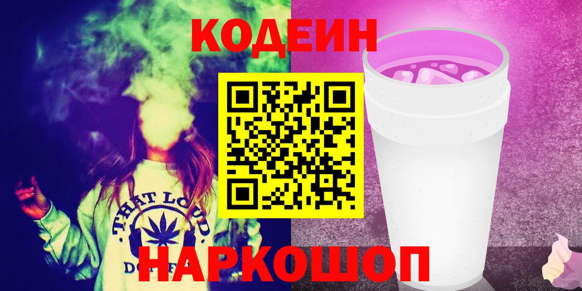 Codein Purple Drank  Пенза 