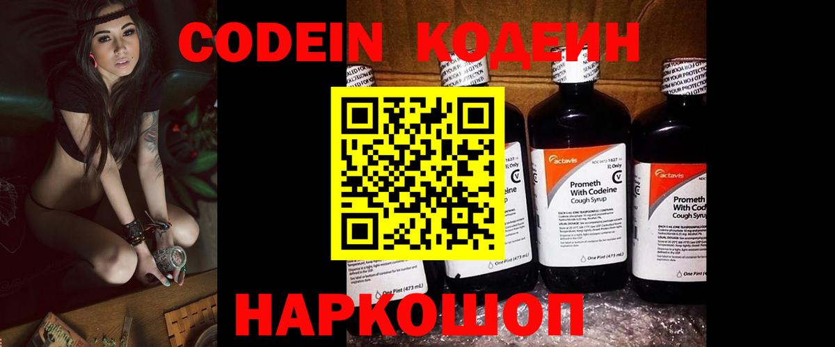 Кодеиновый сироп Lean напиток Lean (лин)  Вход с VPN  Кодеиновый сироп Lean Purple Drank  Пенза 