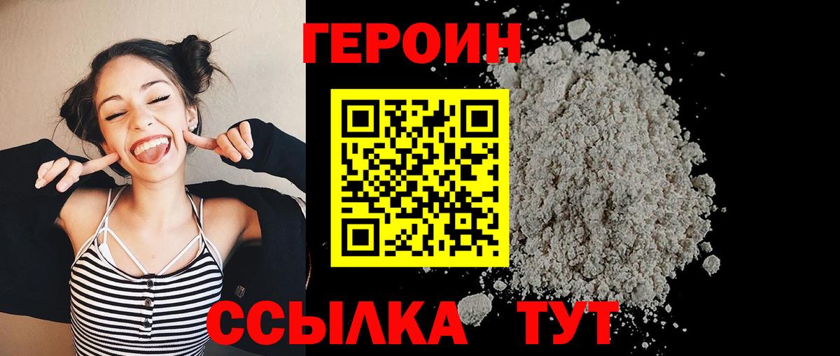 Героин гречка  Героин  Пенза 