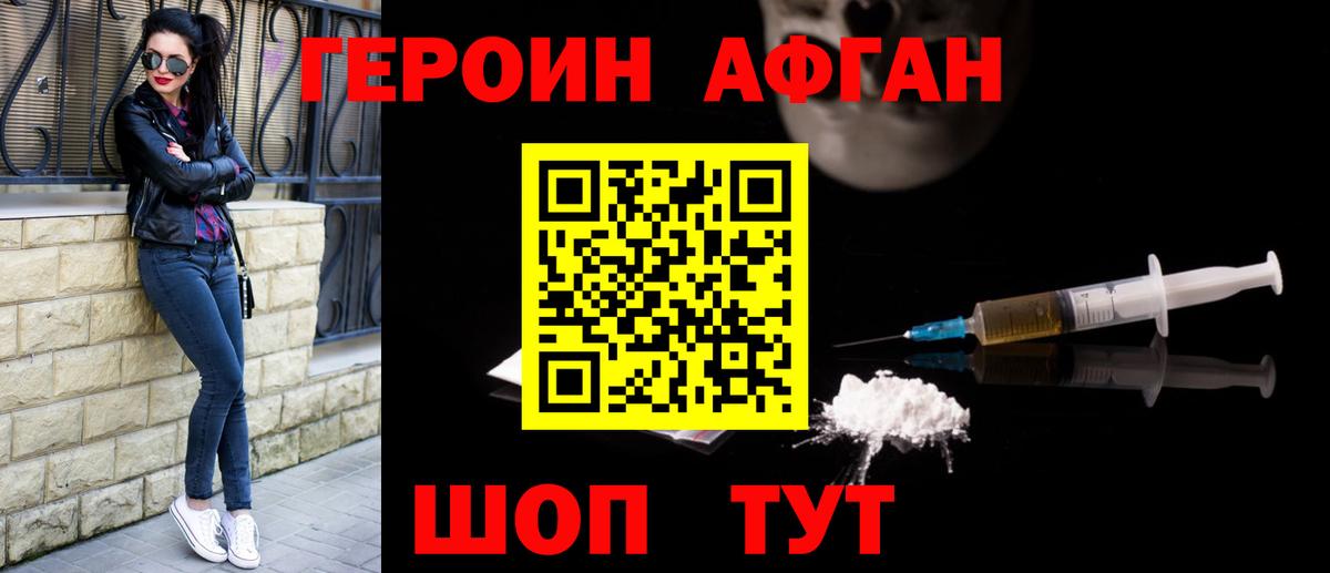 Героин хмурый  Вход с VPN  Пенза 