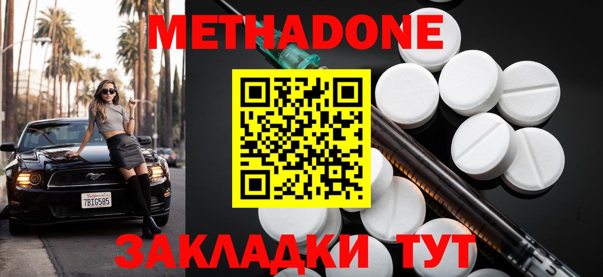 Метадон мёд Пенза